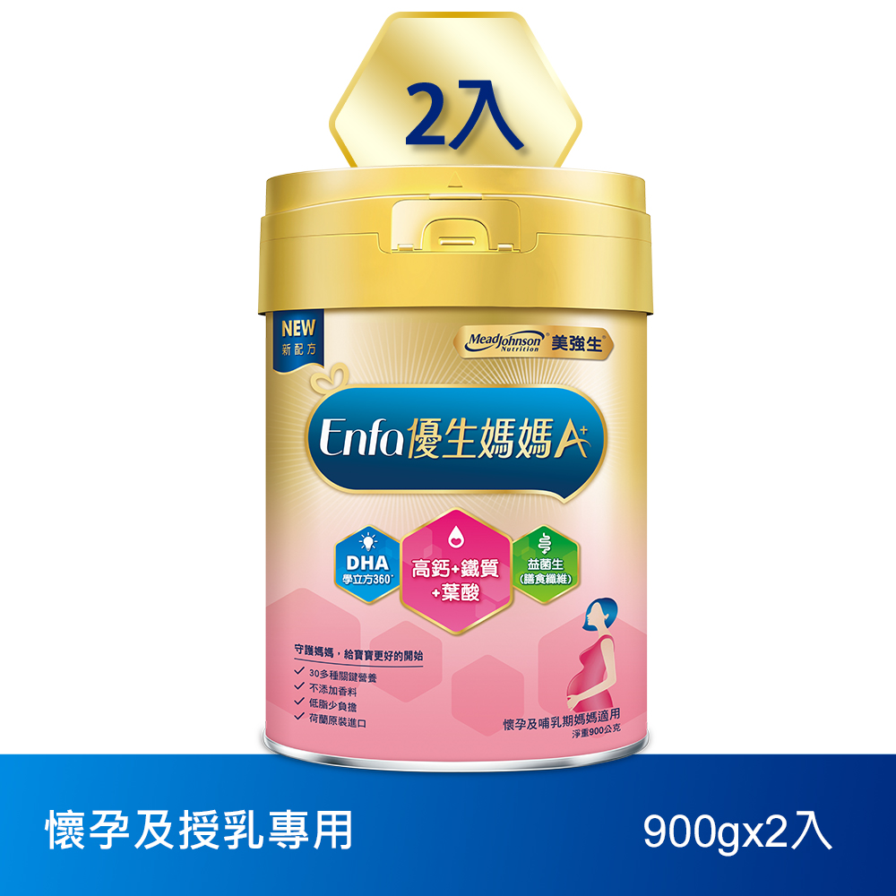 美強生 優生媽媽A+準備懷孕及哺乳媽媽適用 900gX2(新升級)