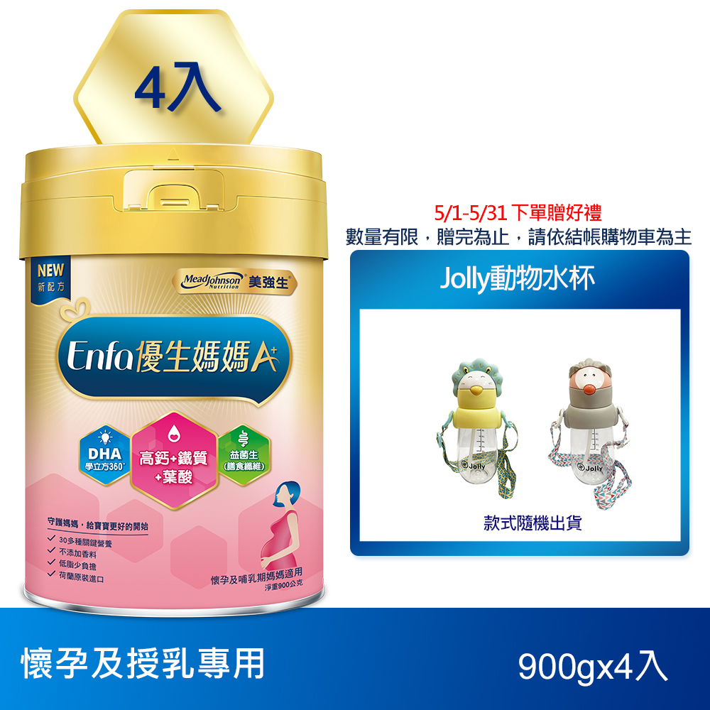 美強生 優生媽媽A+準備懷孕及哺乳媽媽適用 900gX4(新升級)