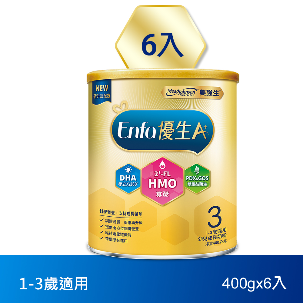 【美強生】Enfa A+優生3號1-3歲適用幼兒成長奶粉 400gX6(HMO新配方)