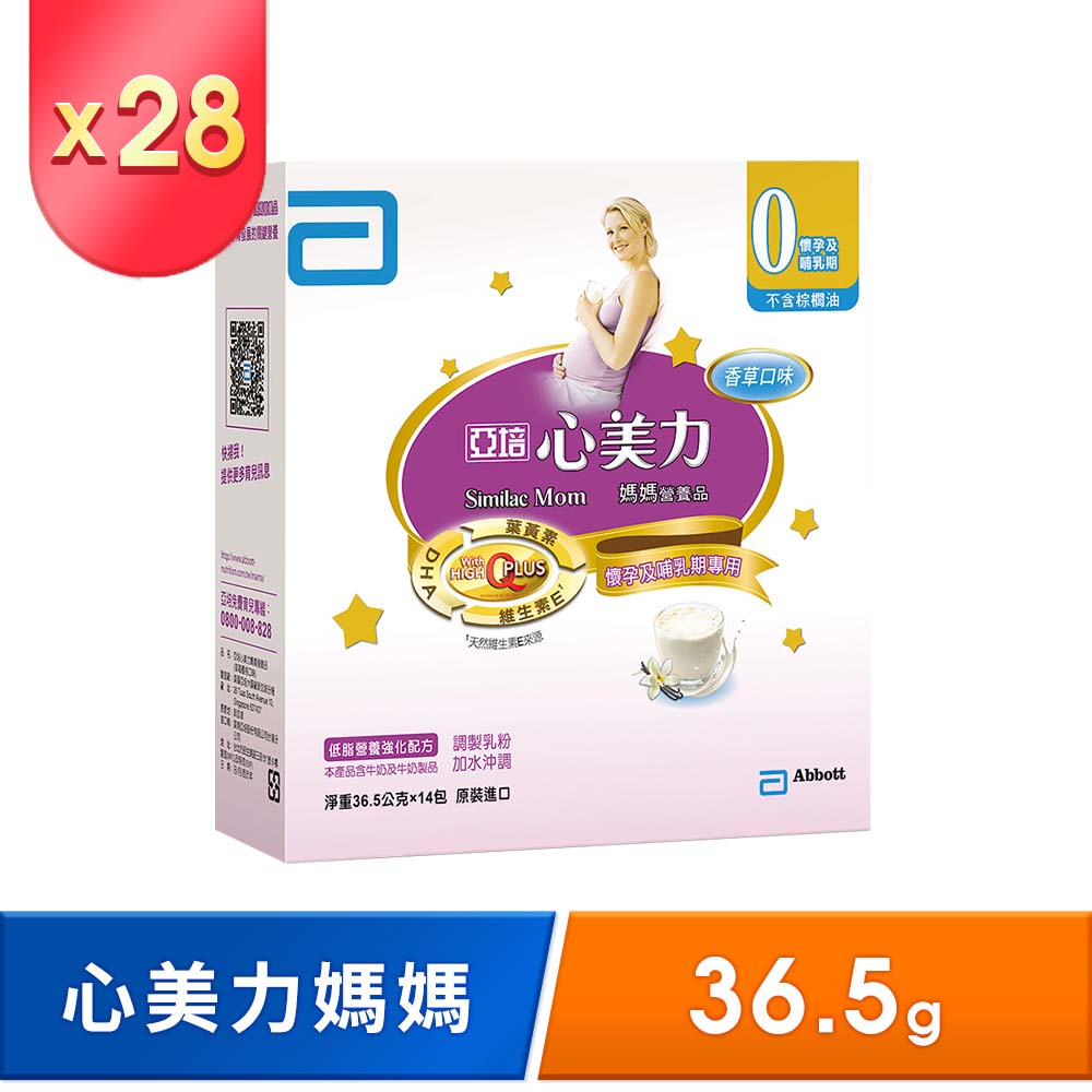 亞培 心美力媽媽營養品-香草口味(36.5gX14包)X2盒