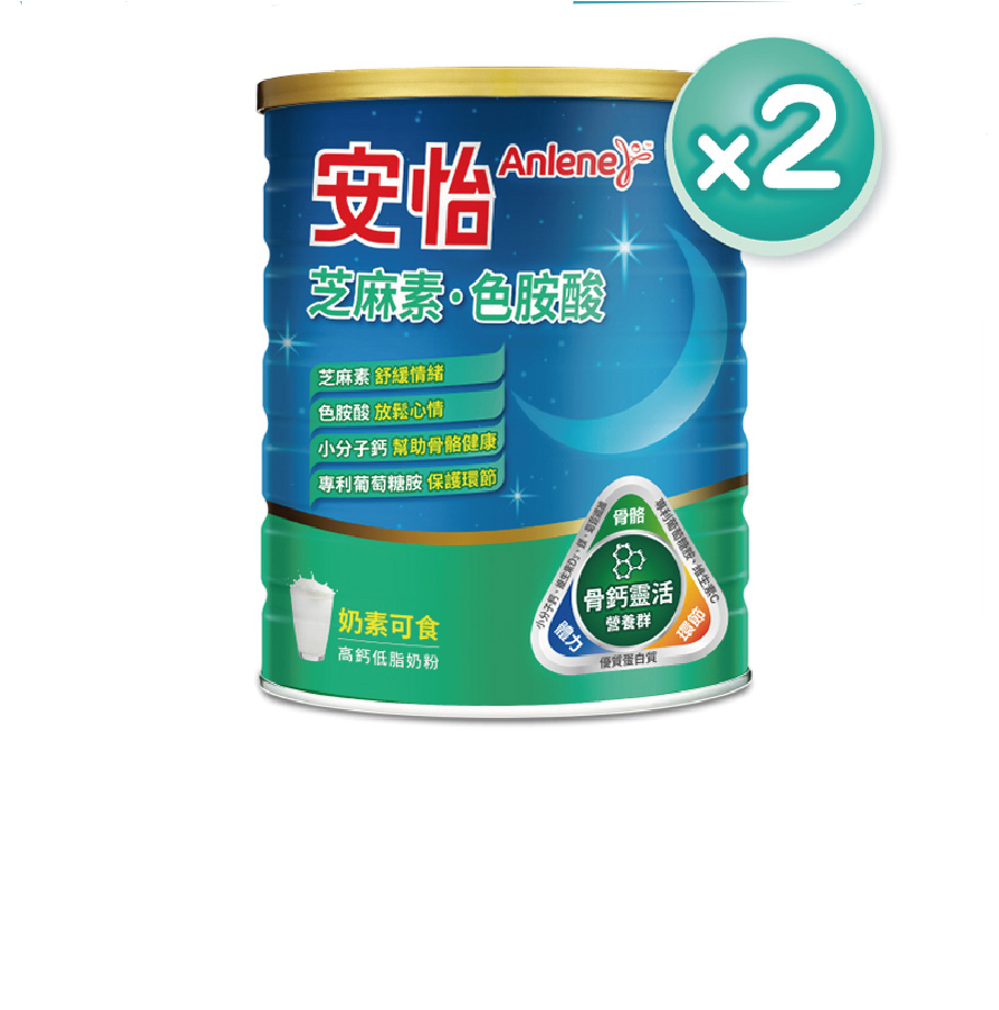 安怡芝麻素色胺酸高鈣低脂奶粉1350gx2罐