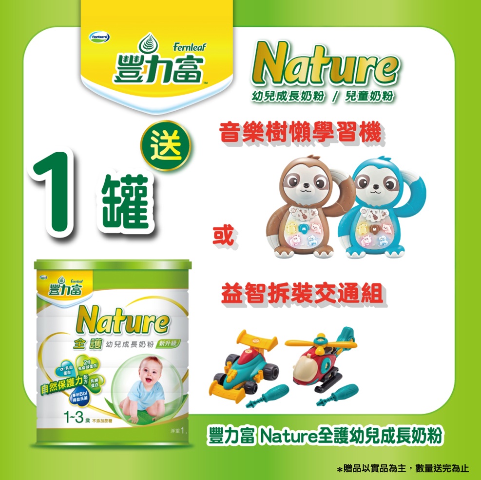 豐力富Nature全護幼兒成長奶粉1500g