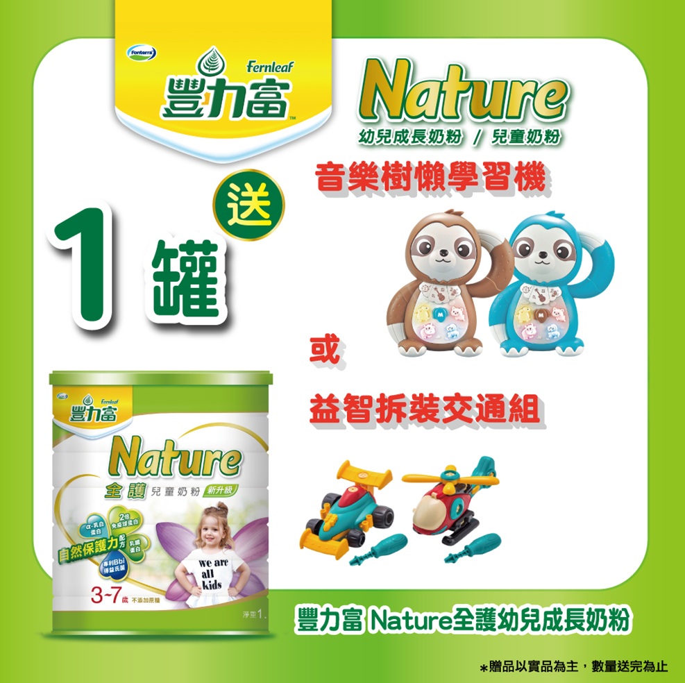 豐力富Nature全護兒童奶粉1500g