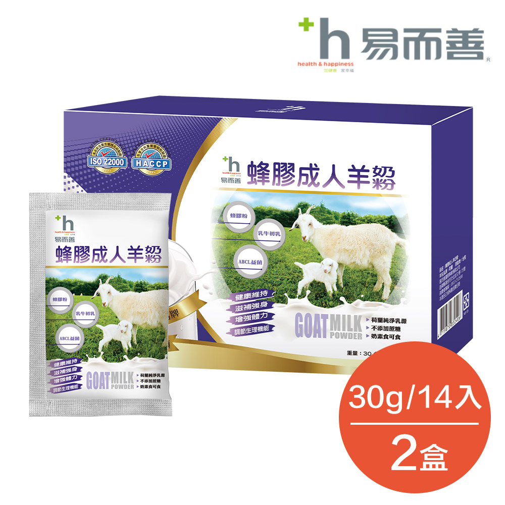 【易而善】蜂膠成人羊奶粉 (30g) 盒裝 14入（兩盒組）
