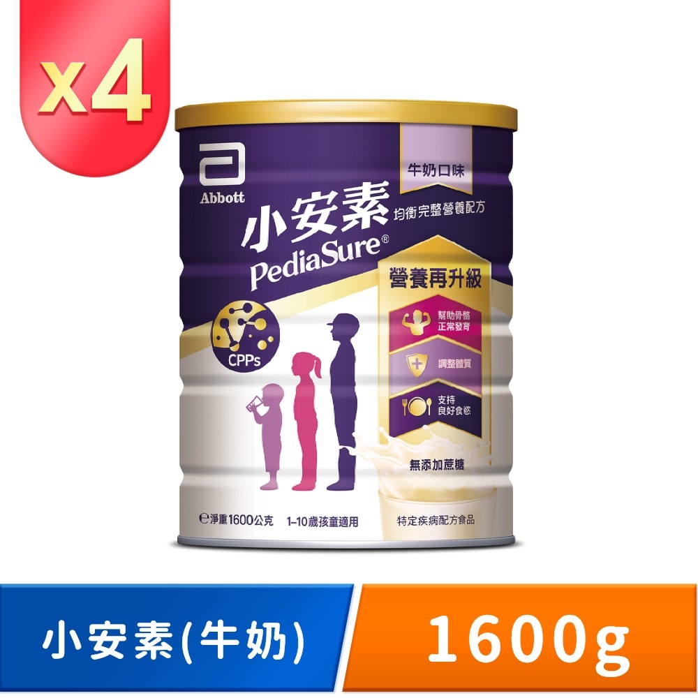 亞培 小安素PEPTIGRO均衡完整營養配方-牛奶口味(1600gx2入)x2箱