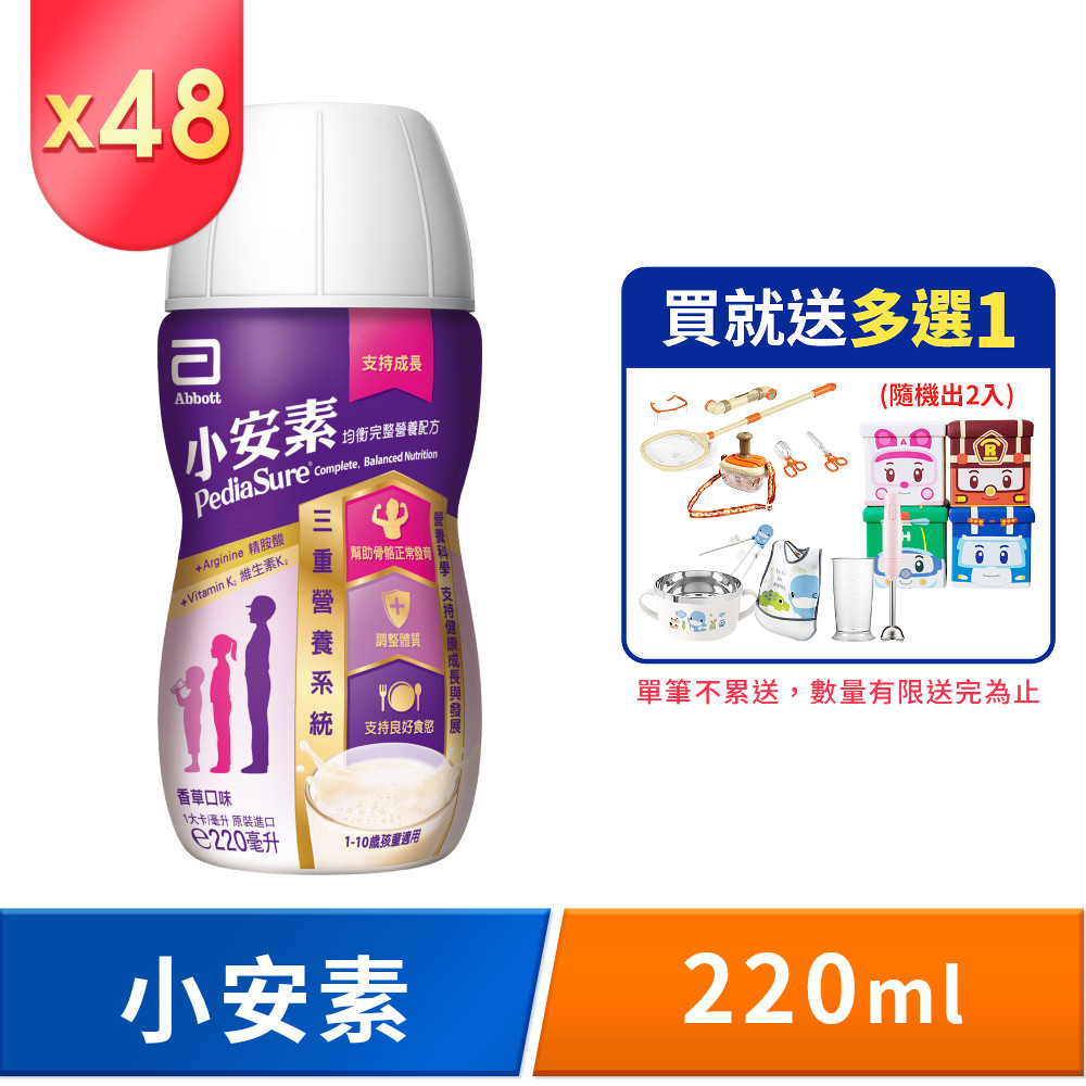 亞培 小安素均衡完整營養品即飲配方(220mlx24入)x2箱