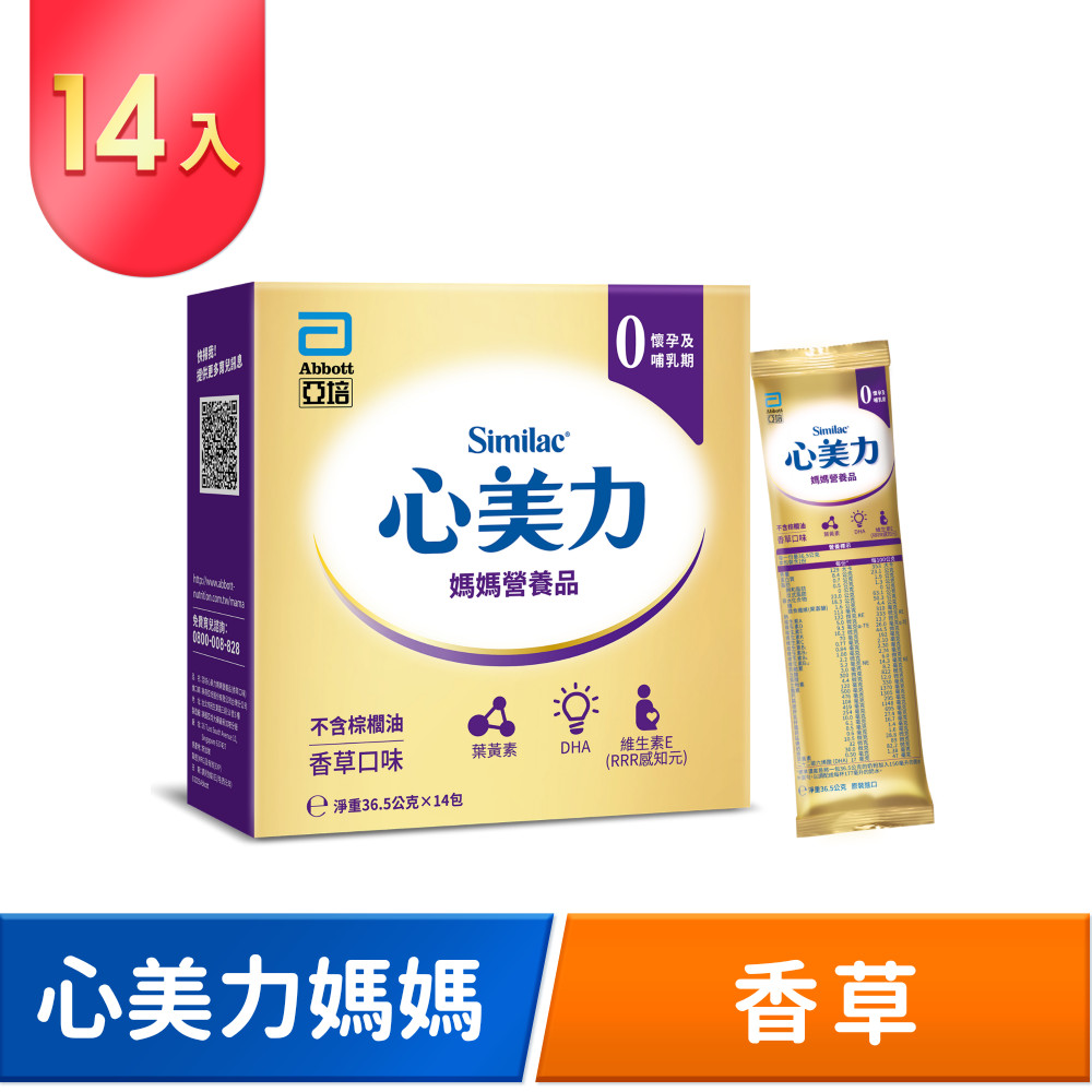 亞培 心美力媽媽營養品-香草(36.5g*14包)