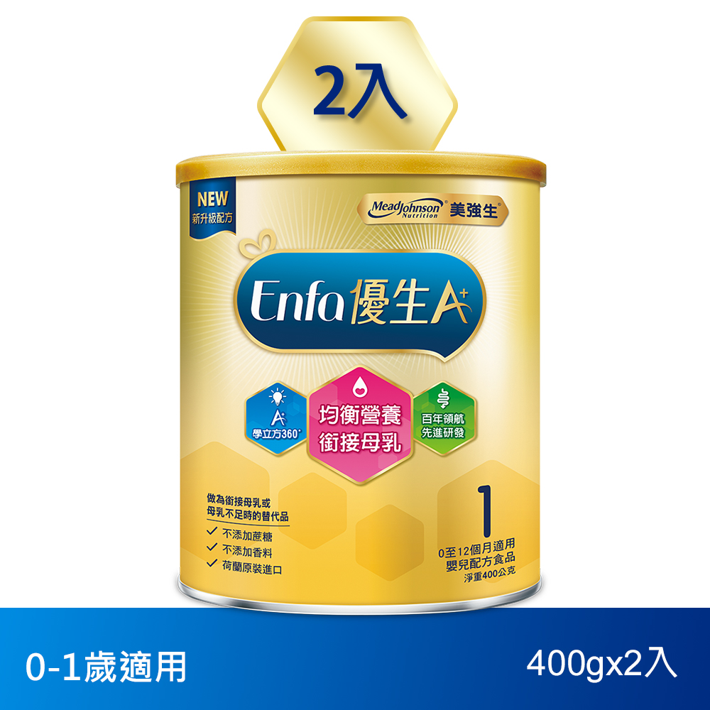 【美強生】優生A+0-12個月適用 育嬰配方1號400gx2(新配方)