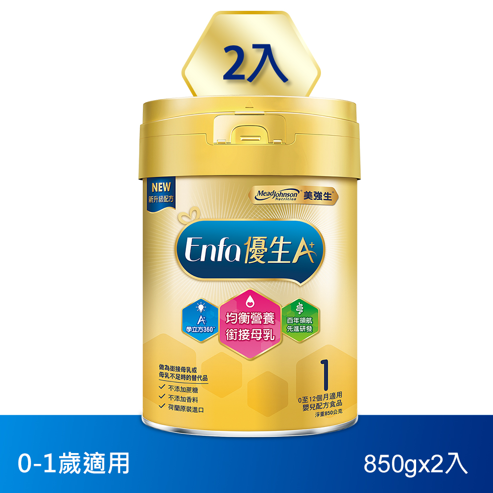 【美強生】優生A+0-12個月適用 育嬰配方1號850gX2(新配方)