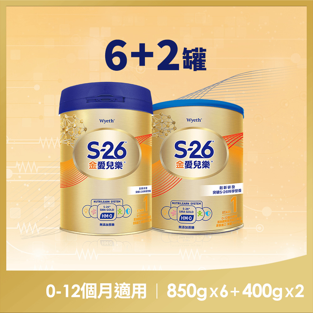 【惠氏 S-26】金愛兒樂嬰兒配方奶粉（再升級版）(850gx6罐+400x2罐)