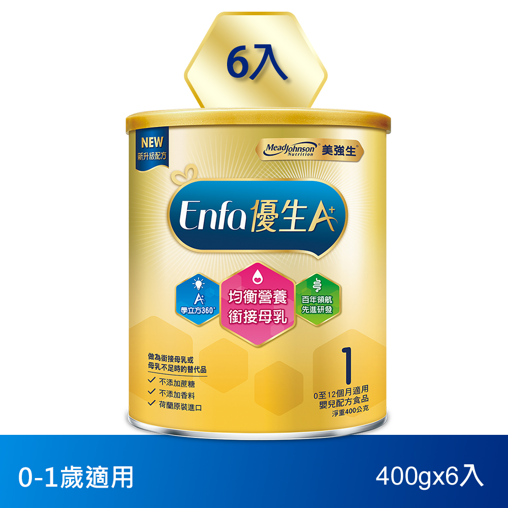 【美強生】優生A+0-12個月適用 育嬰配方1號400gX6(新配方)