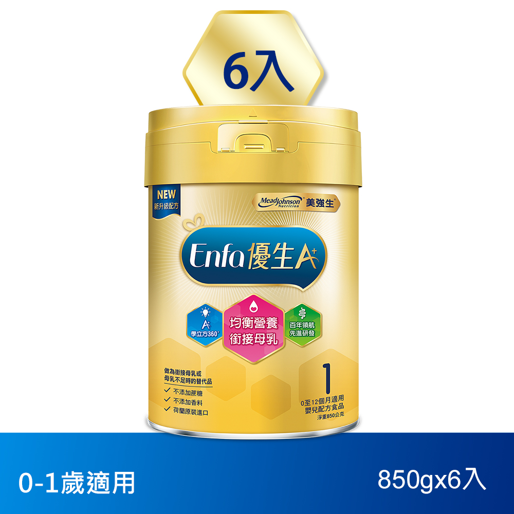 【美強生】優生A+0-12個月適用 育嬰配方1號850gX6(新配方)