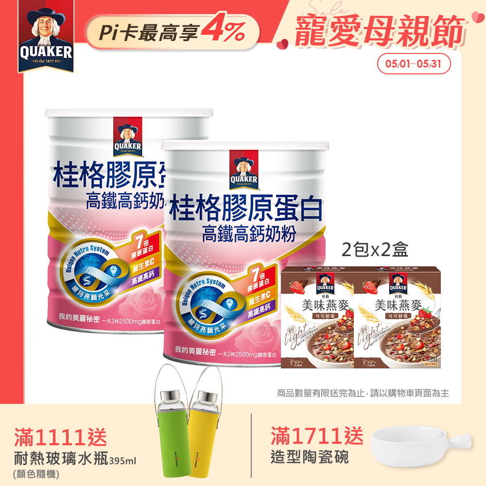 【Quaker 桂格】高鐵高鈣奶粉7倍膠原蛋白1500gx2罐 (贈美味燕麥2包x2)