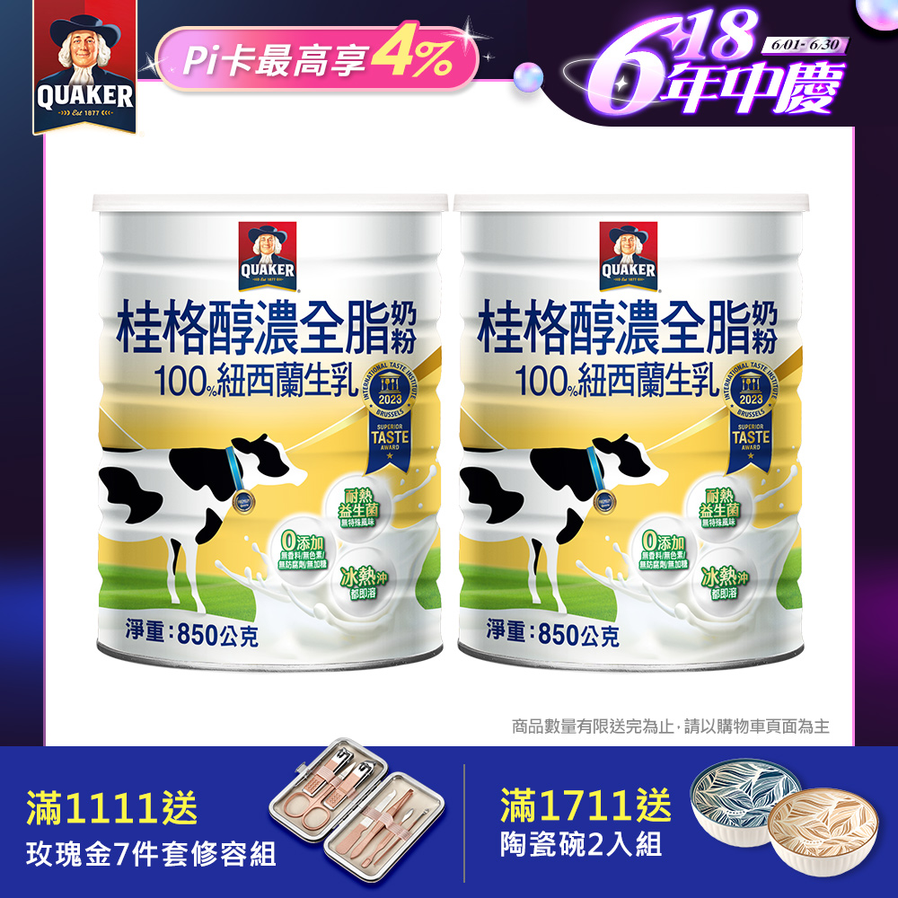 桂格醇濃全脂奶粉 (850g/罐)x2罐