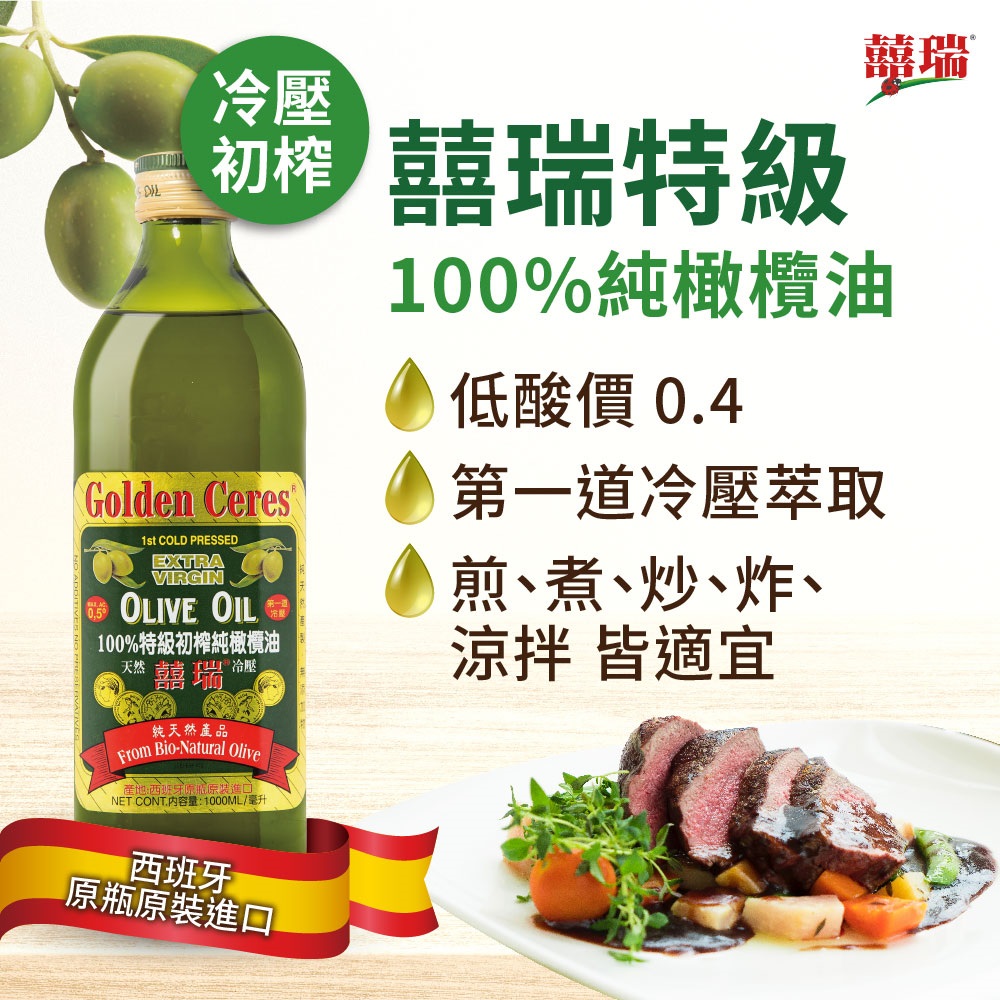囍瑞BIOES【特級】Extra Virgin 冷壓 100％ 純橄欖油( 1000ml)*2入組