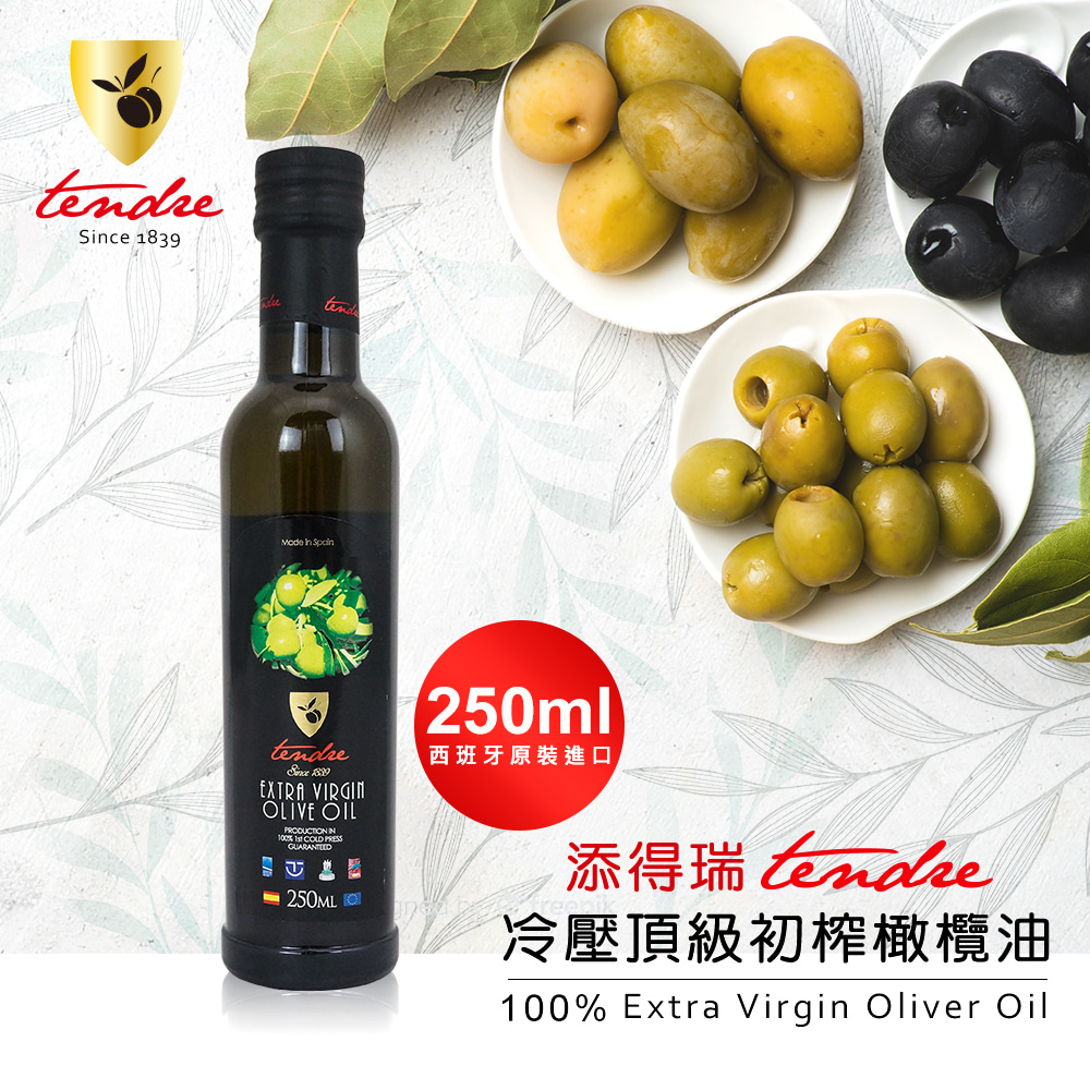 【添得瑞 Tendre】冷壓初榨頂級橄欖油-250ml(阿貝金納/皮夸爾)