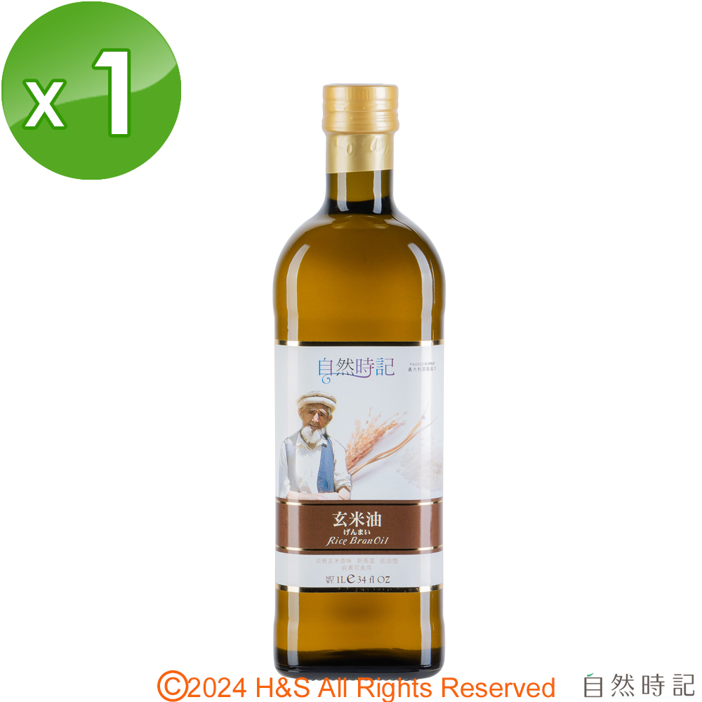 【自然時記】玄米油(1000ml/瓶)1入