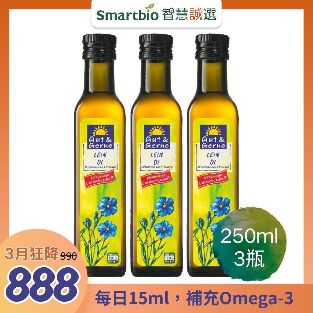 【德國】小太陽150年 冷壓初榨亞麻仁油(250ml/瓶)x3瓶
