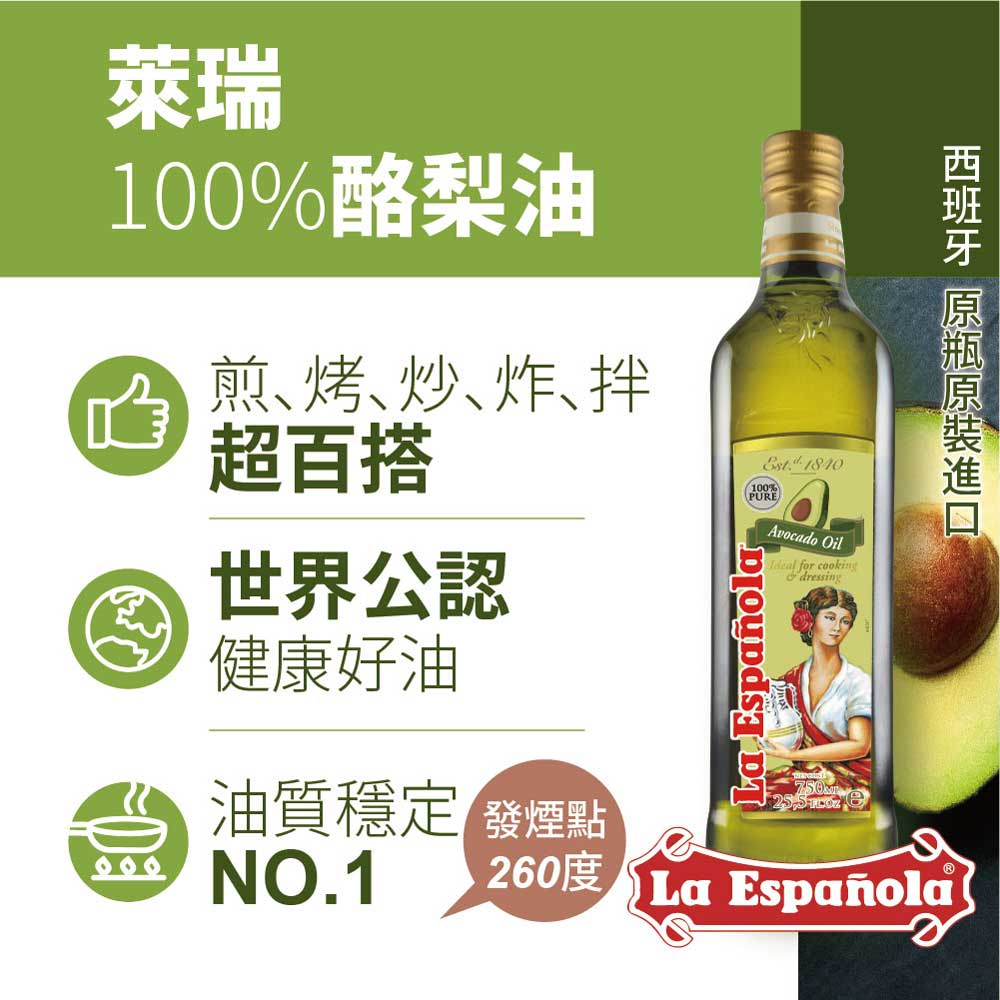 【囍瑞 BIOES】萊瑞西班牙100%純酪梨油 (750ml)