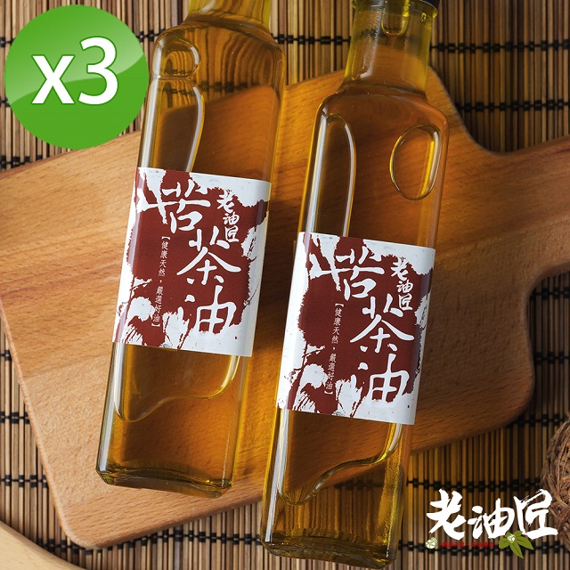 【老油匠】黃金苦茶油3瓶組(250ml/瓶)