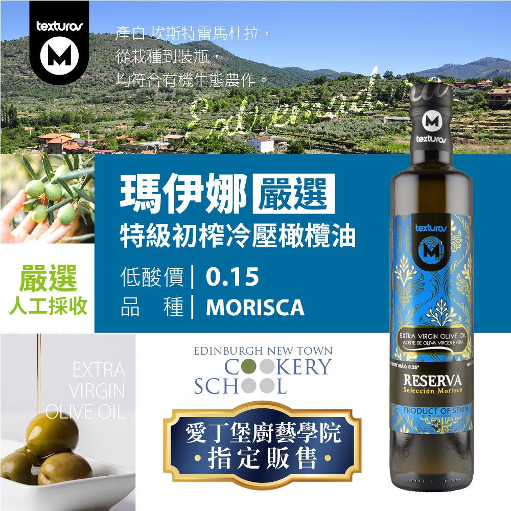 【囍瑞BIOES】瑪伊娜特級初榨橄欖油 (500ml/瓶)