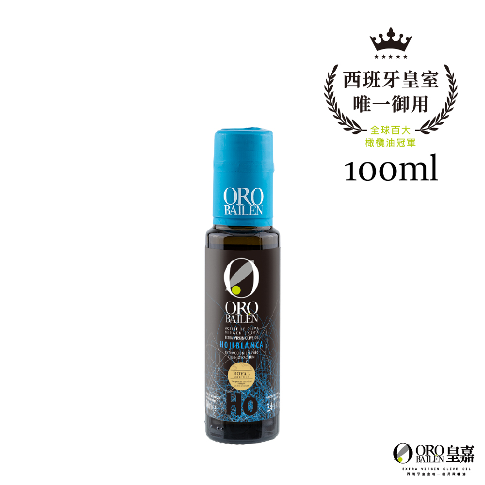 【皇嘉Oro Bailen】特級冷壓初榨橄欖油 Hojiblanca 100ml
