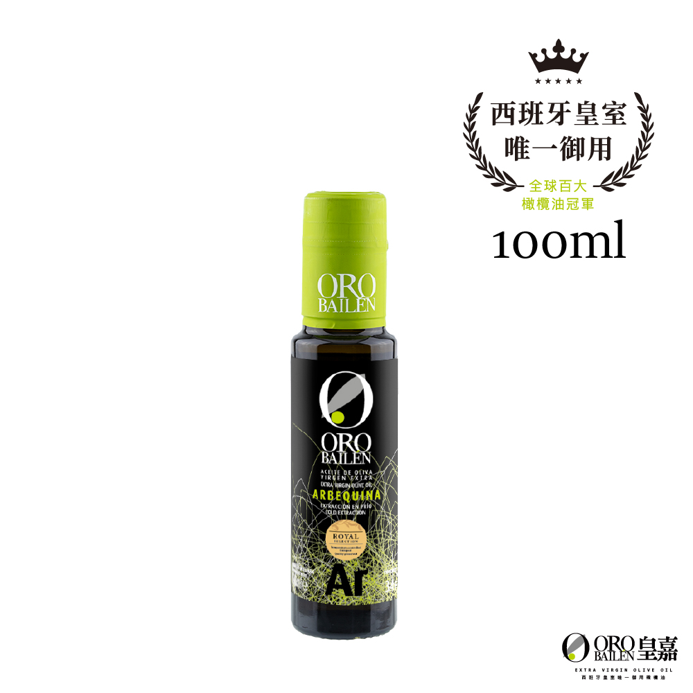 【皇嘉Oro Bailen】特級冷壓初榨橄欖油 Arbequina 100ml