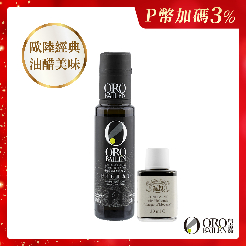 【皇嘉Oro Bailen】皇家級Picual油醋組-特級冷壓初榨橄欖油Picual100ml+巴薩米克醋30ml