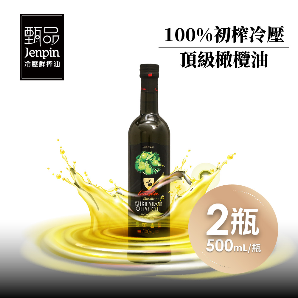 【TENDRE 添得瑞】100%初榨冷壓 頂級橄欖油 2瓶(500ml/瓶)