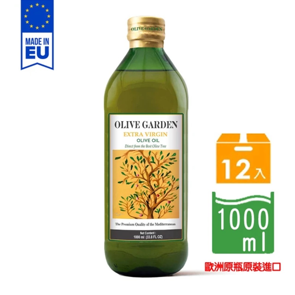 OLIVE GARDEN 橄欖莊園 歐洲特級冷壓初榨橄欖油 1000ml*12入/箱(產地原裝原瓶進口)