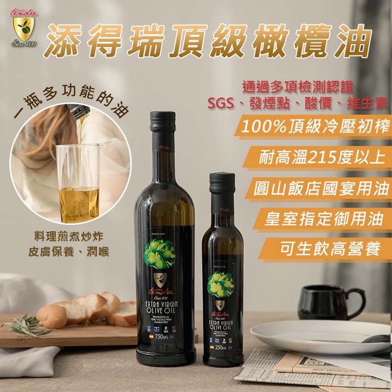 添得瑞100%冷壓初榨頂級橄欖油Extra Virgin Olive Oil 500ml