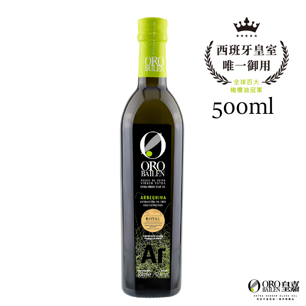 OroBailen皇嘉 特級冷壓初榨橄欖油皇家級Arbequina 500ml