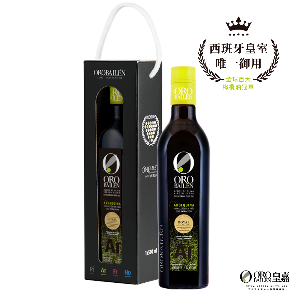 OroBailen皇嘉 特級冷壓初榨橄欖油皇家級Arbequina 500ml 限量禮盒組 送禮首選