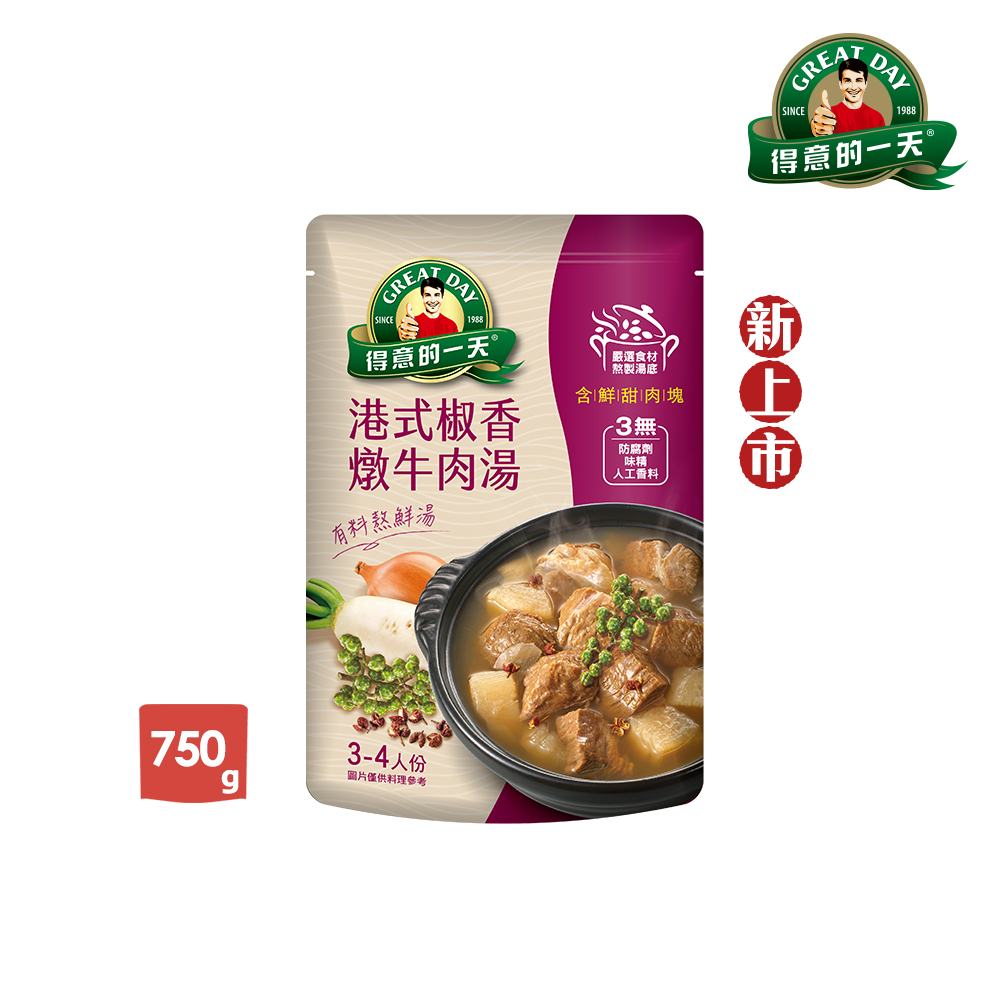 《得意的一天》有料敖鮮湯港式椒香燉牛肉湯 (750gx10入/箱)