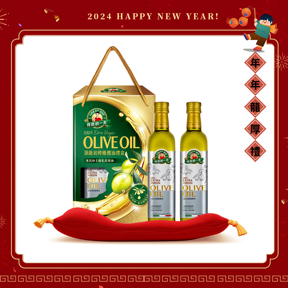 得意的一天頂級初榨橄欖油禮盒Extra Virgin(500ml*2入)