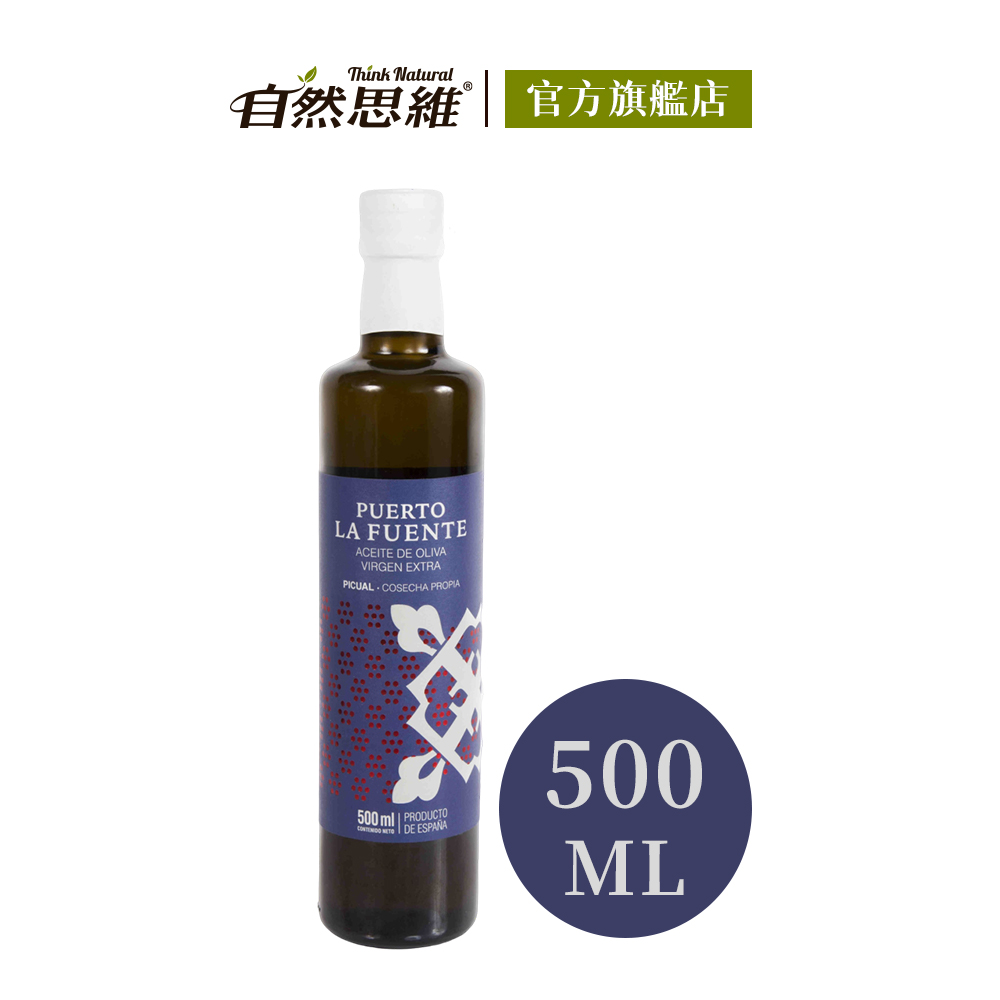 【自然思維】西班牙原裝進口生命之泉第一道特級冷壓初榨橄欖油500ml