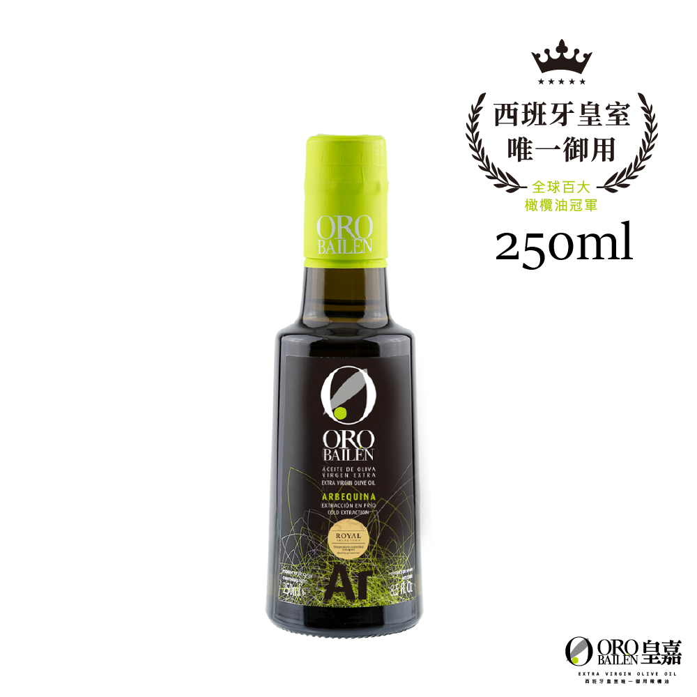OroBailen皇嘉 特級冷壓初榨橄欖油皇家級Arbequina 250ml