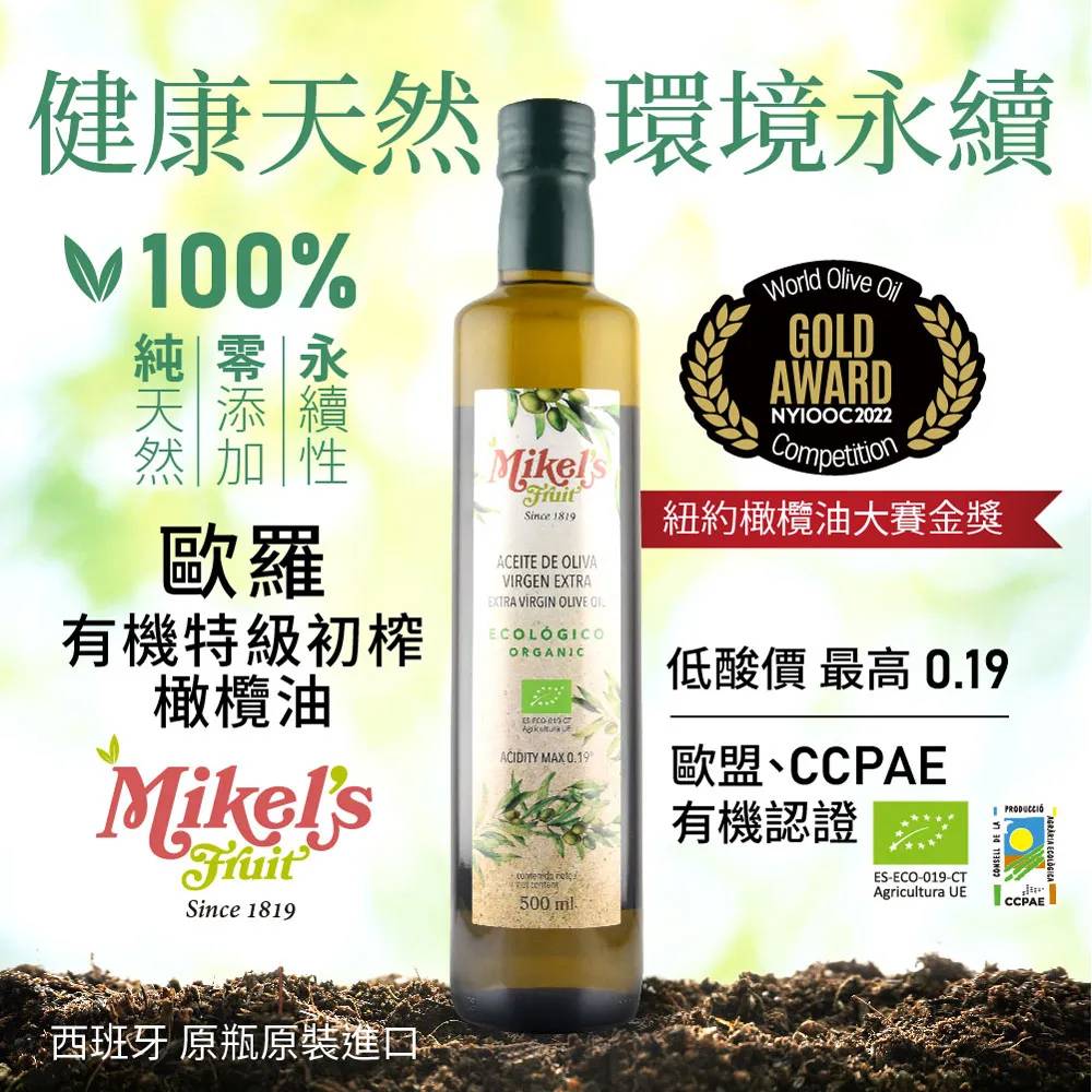 西班牙歐羅有機第一道冷壓特級初榨橄欖油(500ml)x3