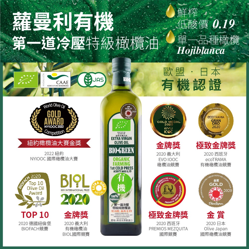 【囍瑞 BIOES】蘿曼利有機冷壓特級100% 橄欖油 (750ml/瓶 )x10