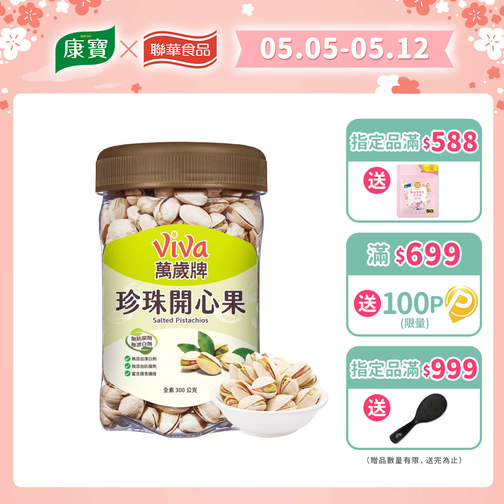 萬歲牌 珍珠開心果(300g/罐)