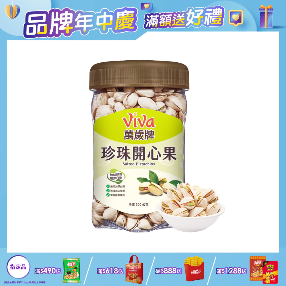 萬歲牌 珍珠開心果(300g/罐)