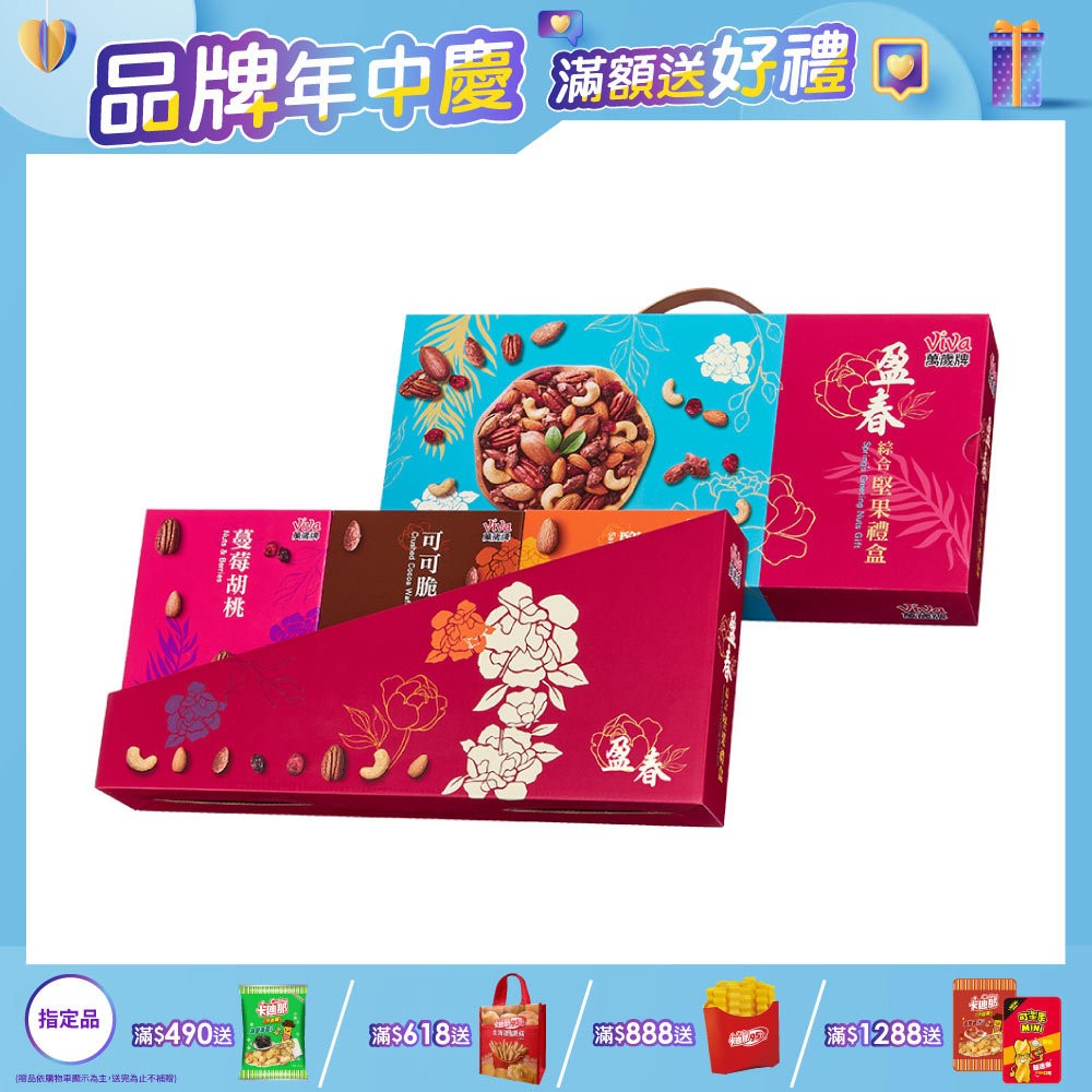 萬歲牌盈春綜合堅果禮盒(300g)