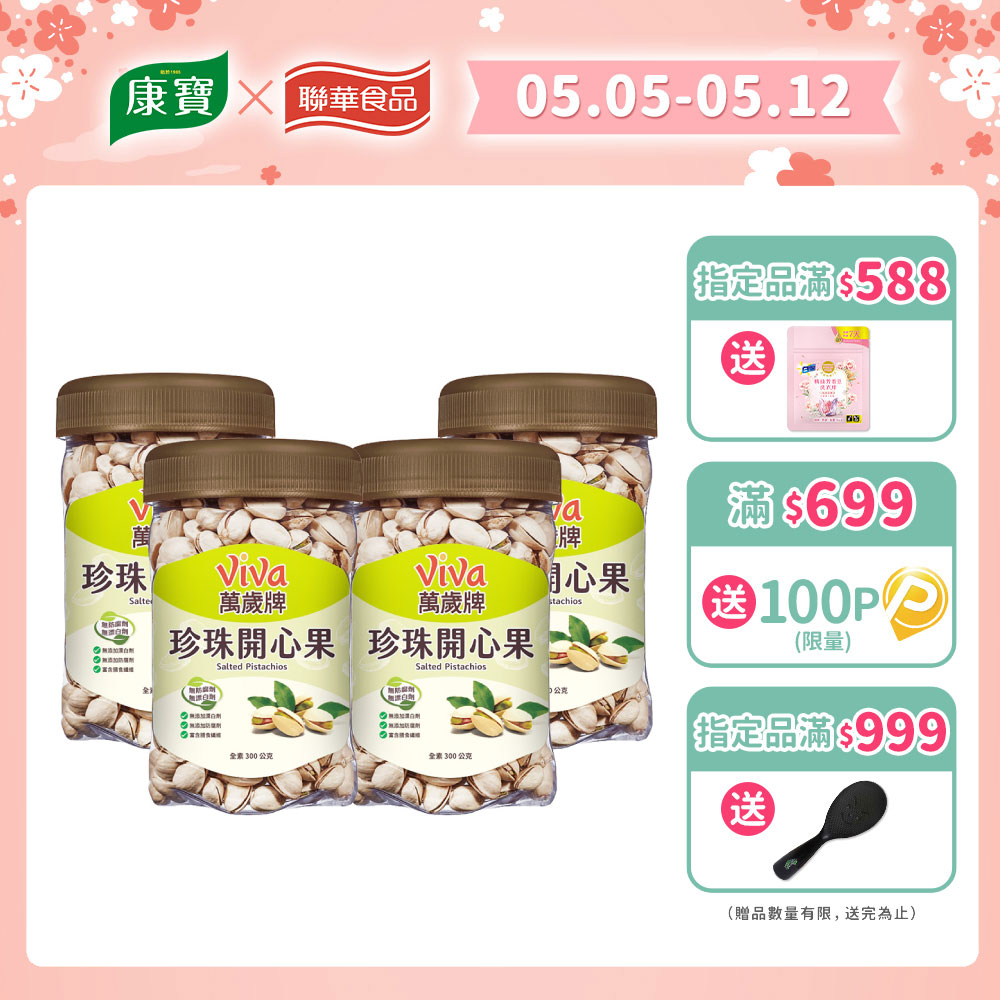萬歲牌珍珠開心果300g(4罐組)