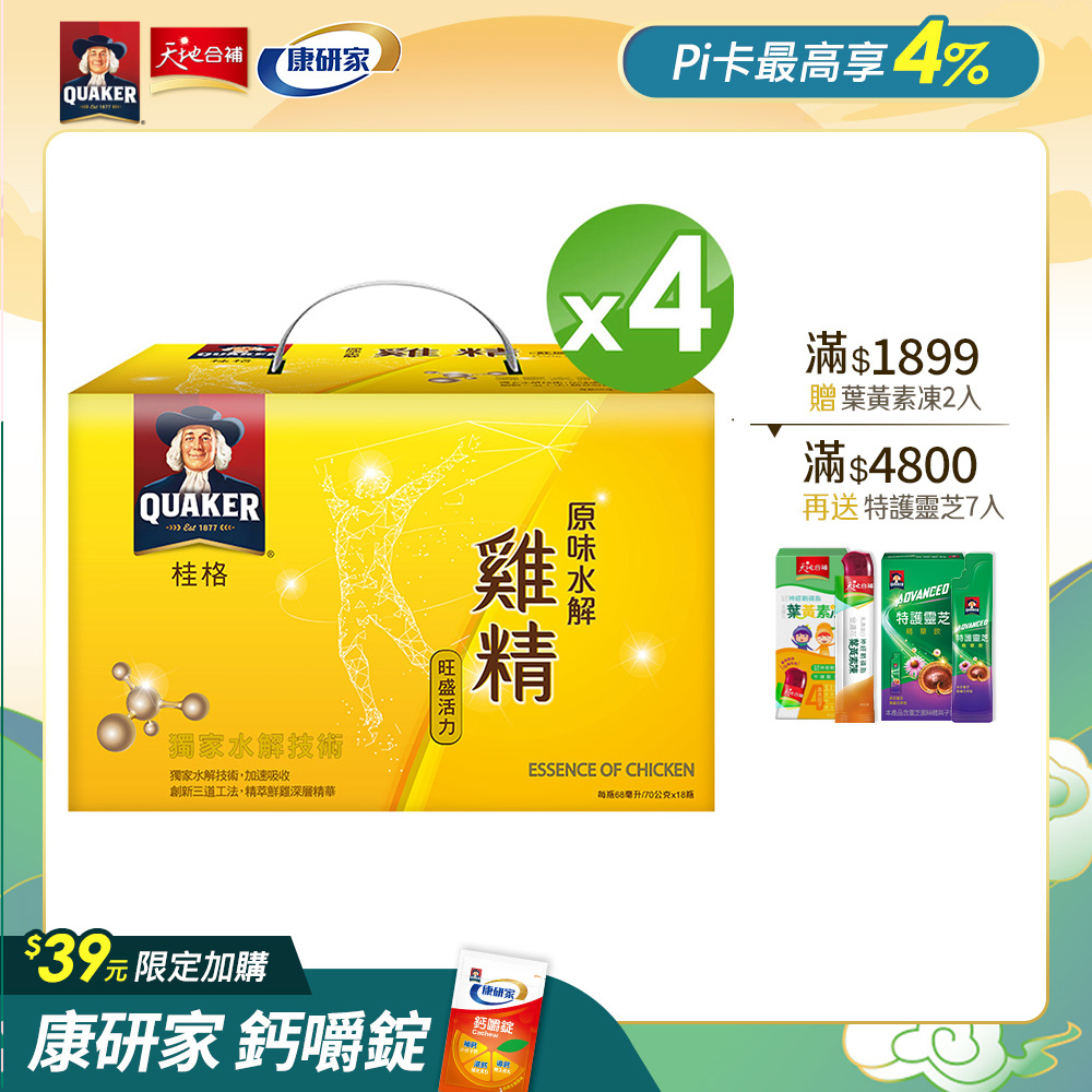桂格原味水解雞精(68ml×18入)x4盒