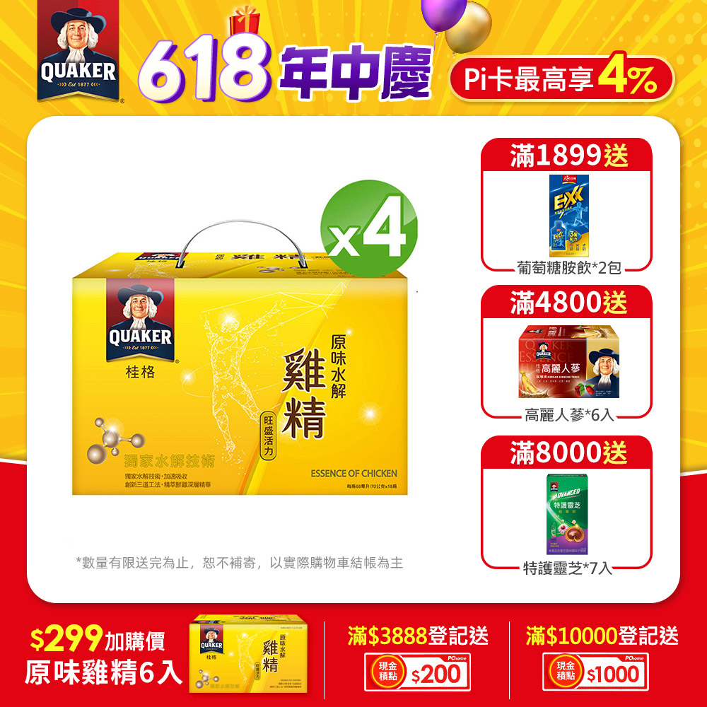 桂格原味水解雞精(68ml×18入)x4盒