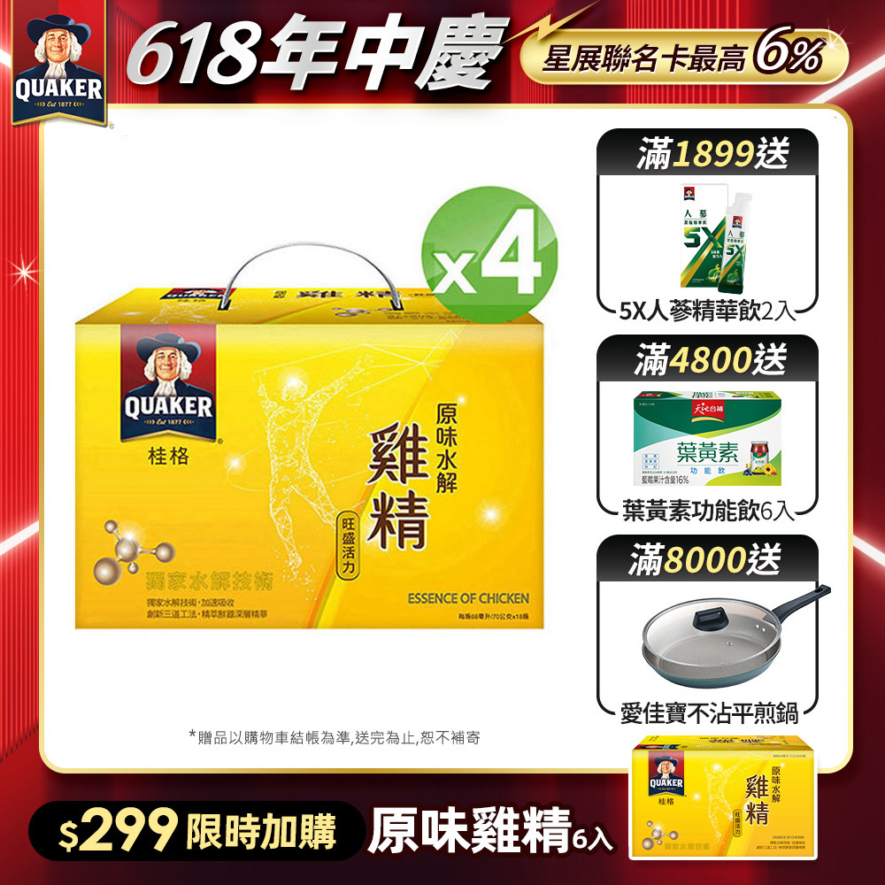 桂格原味水解雞精(68ml×18入)x4盒