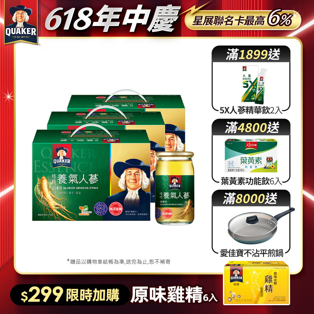 【桂格】無糖養氣人參滋補液(60ml×19入)x3盒