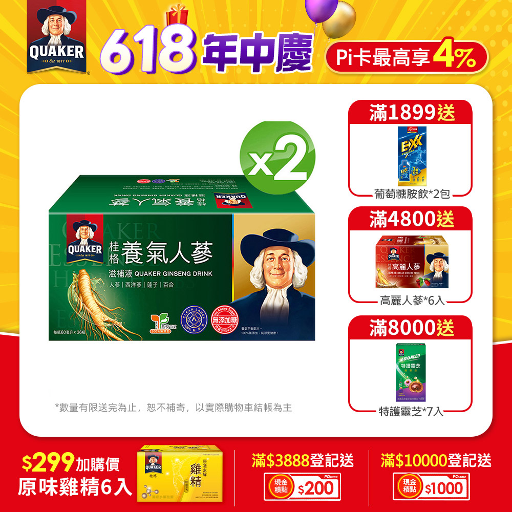 【桂格】無糖養氣人蔘60ml×36入/盒 x2盒