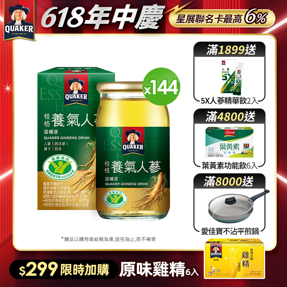 【桂格】養氣人參滋補液(60ml*36入)*4，共144入