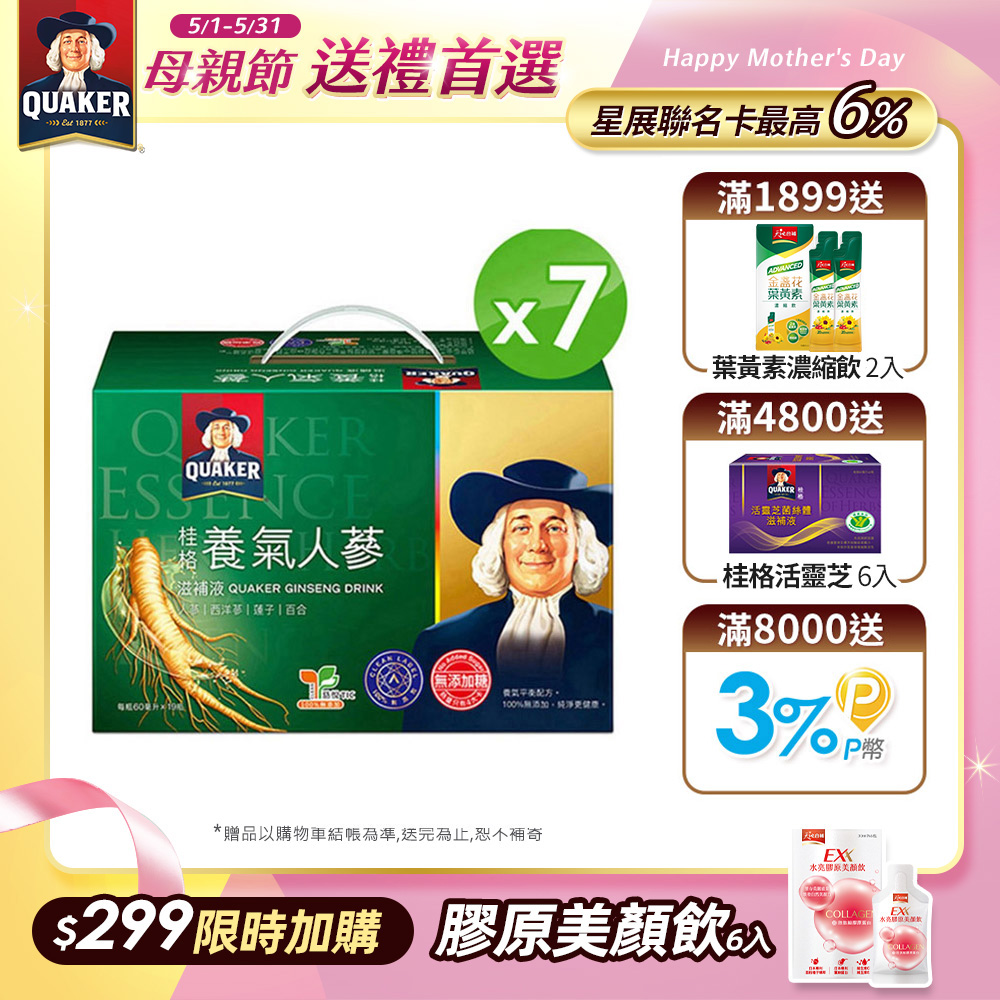 【桂格】無糖養氣人參滋補液(60ml×19入) *7，共133入